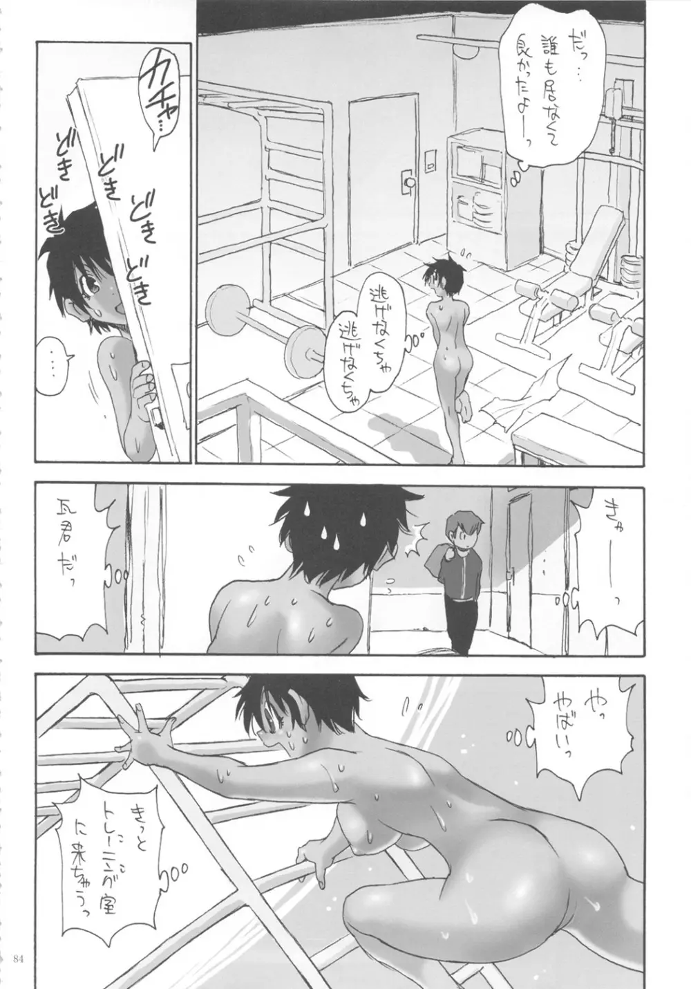 全部菜々子さん Page.83