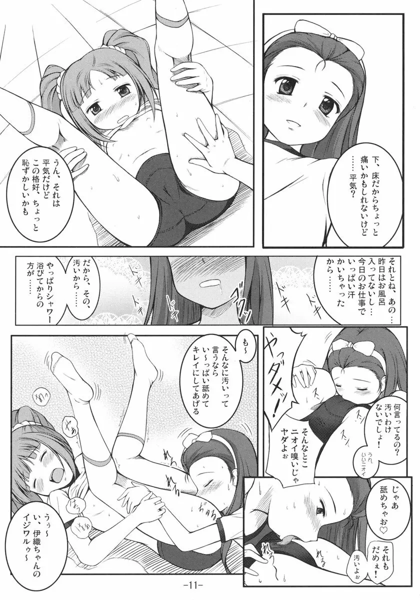 ユリマス Page.10