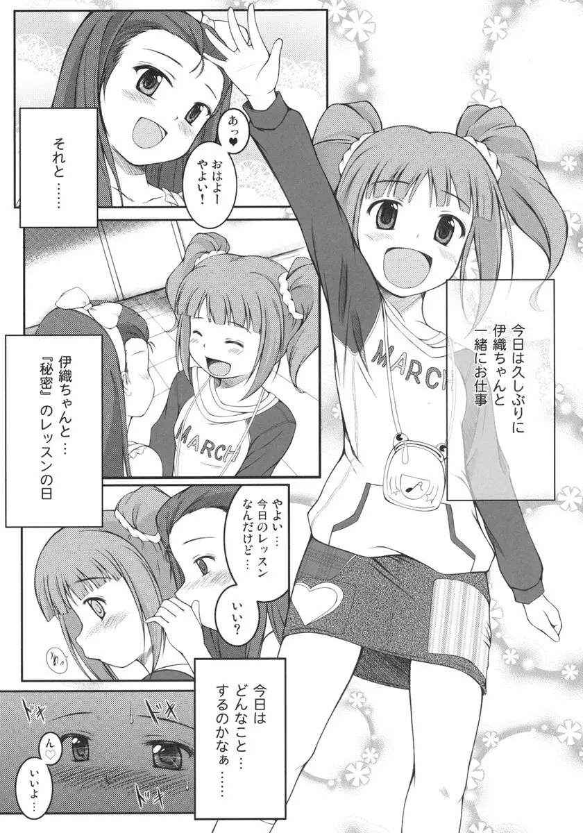 ユリマス Page.4