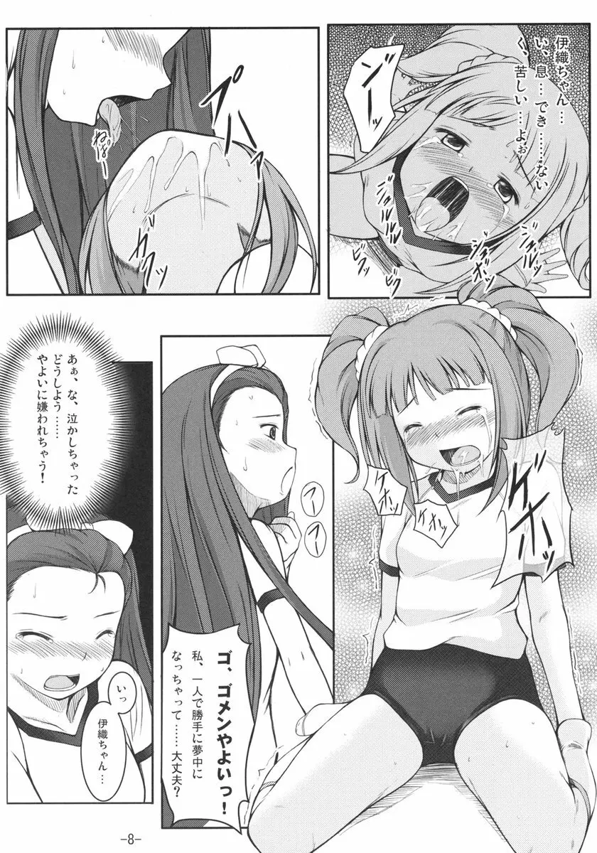 ユリマス Page.7