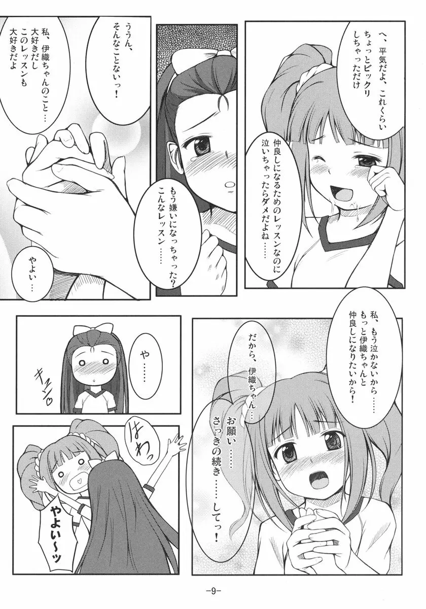 ユリマス Page.8