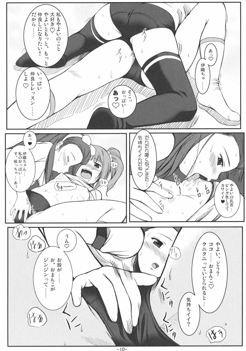 ユリマス Page.9