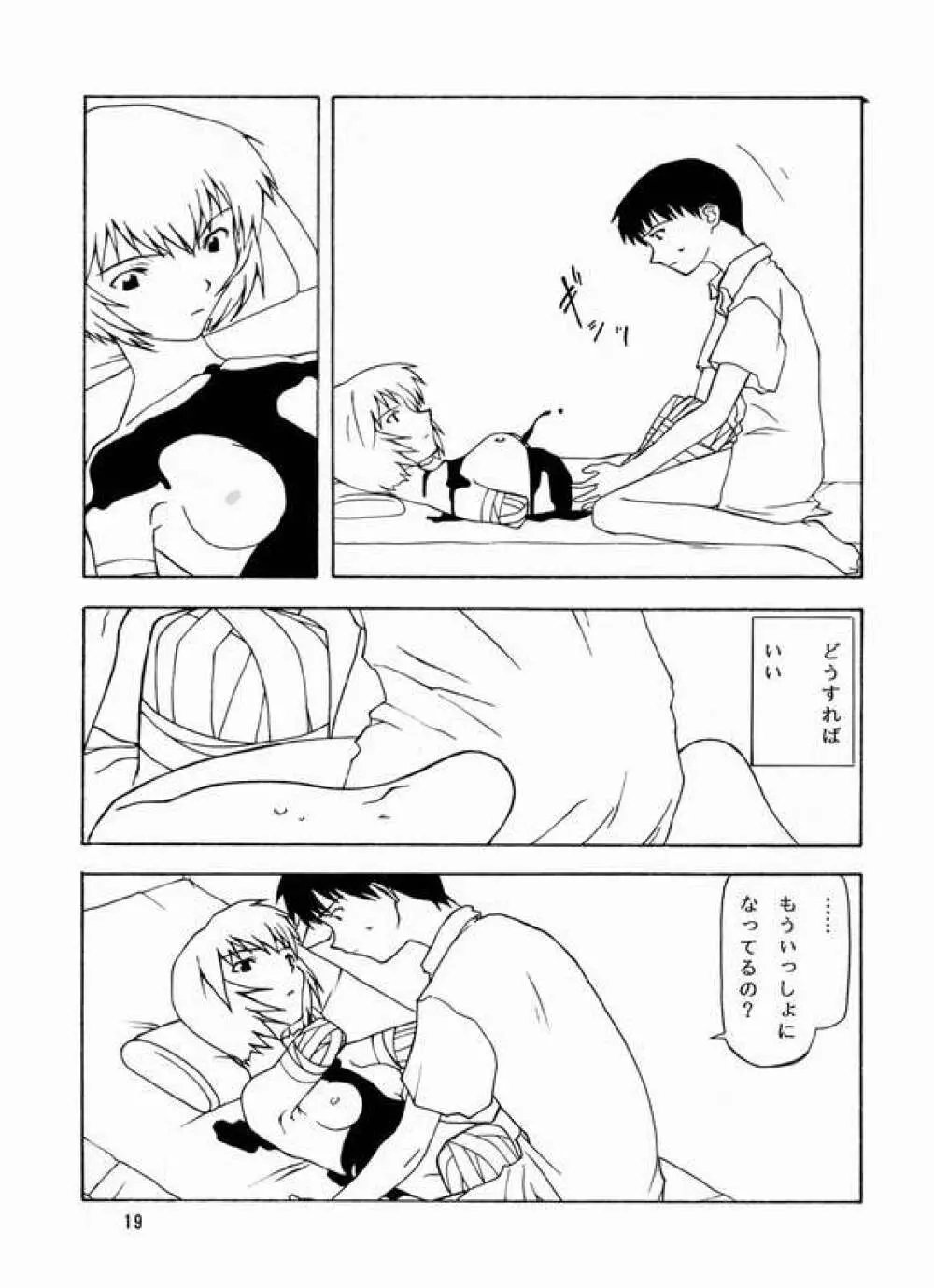 揺ライデ見エル月 Page.16