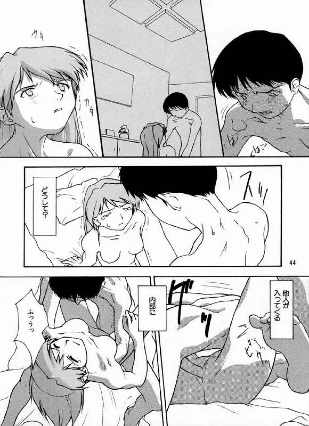 揺ライデ見エル月 Page.39