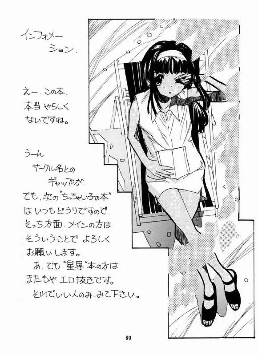 揺ライデ見エル月 Page.55