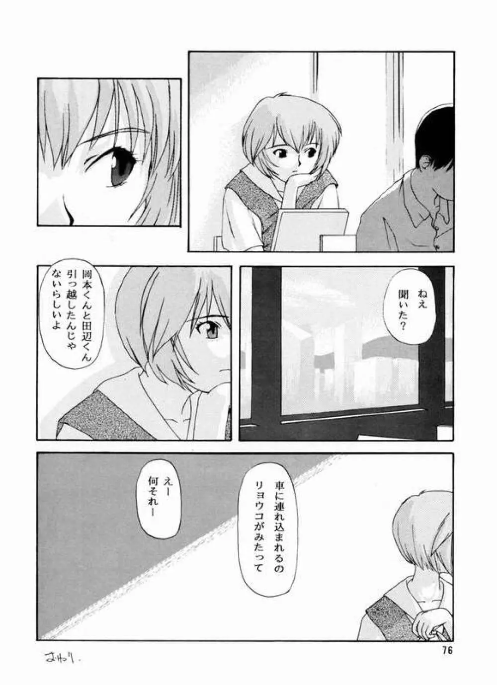 揺ライデ見エル月 Page.65