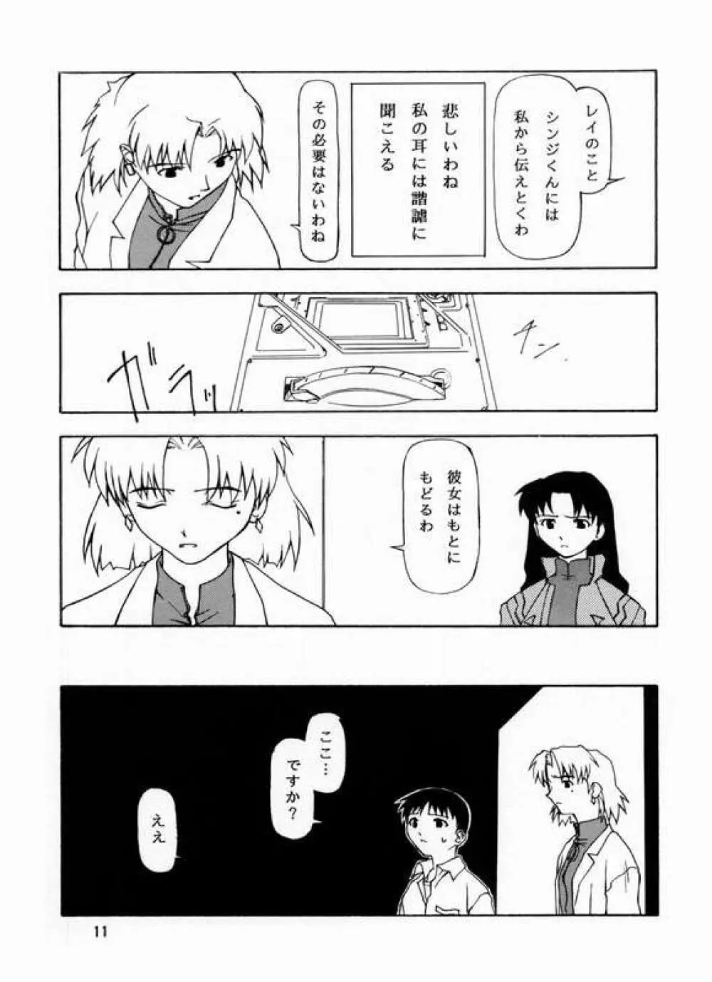 揺ライデ見エル月 Page.8