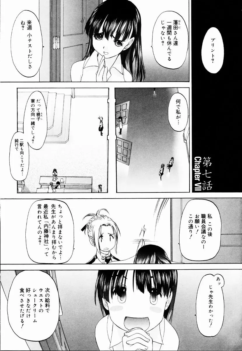 少女セクト + 虎の穴配布ペーパー Page.155