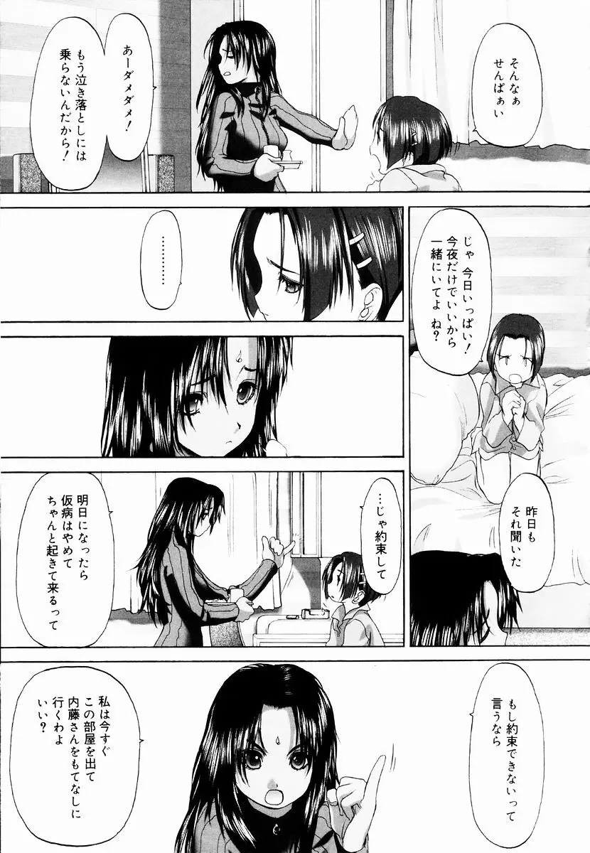 少女セクト + 虎の穴配布ペーパー Page.159