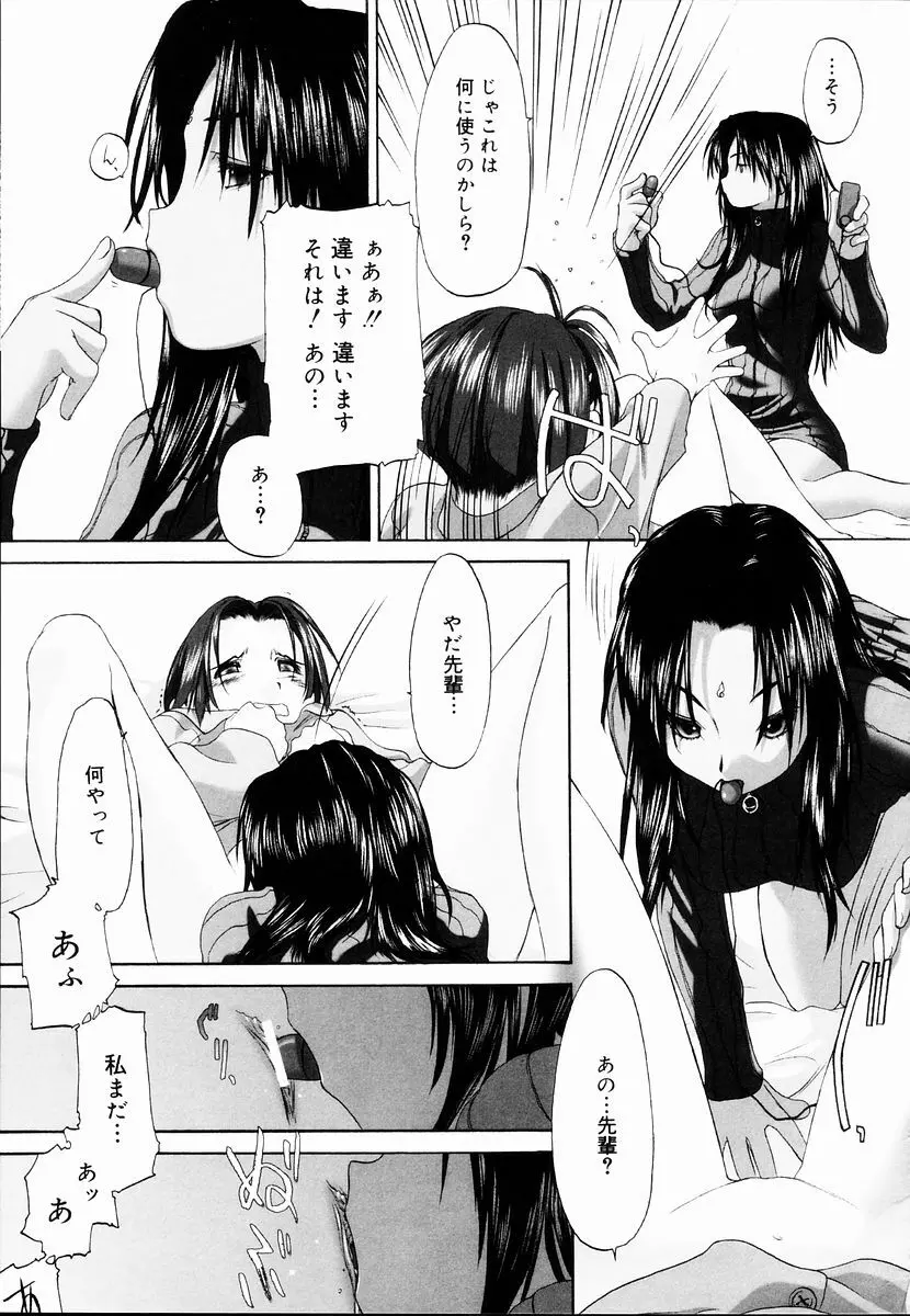 少女セクト + 虎の穴配布ペーパー Page.171