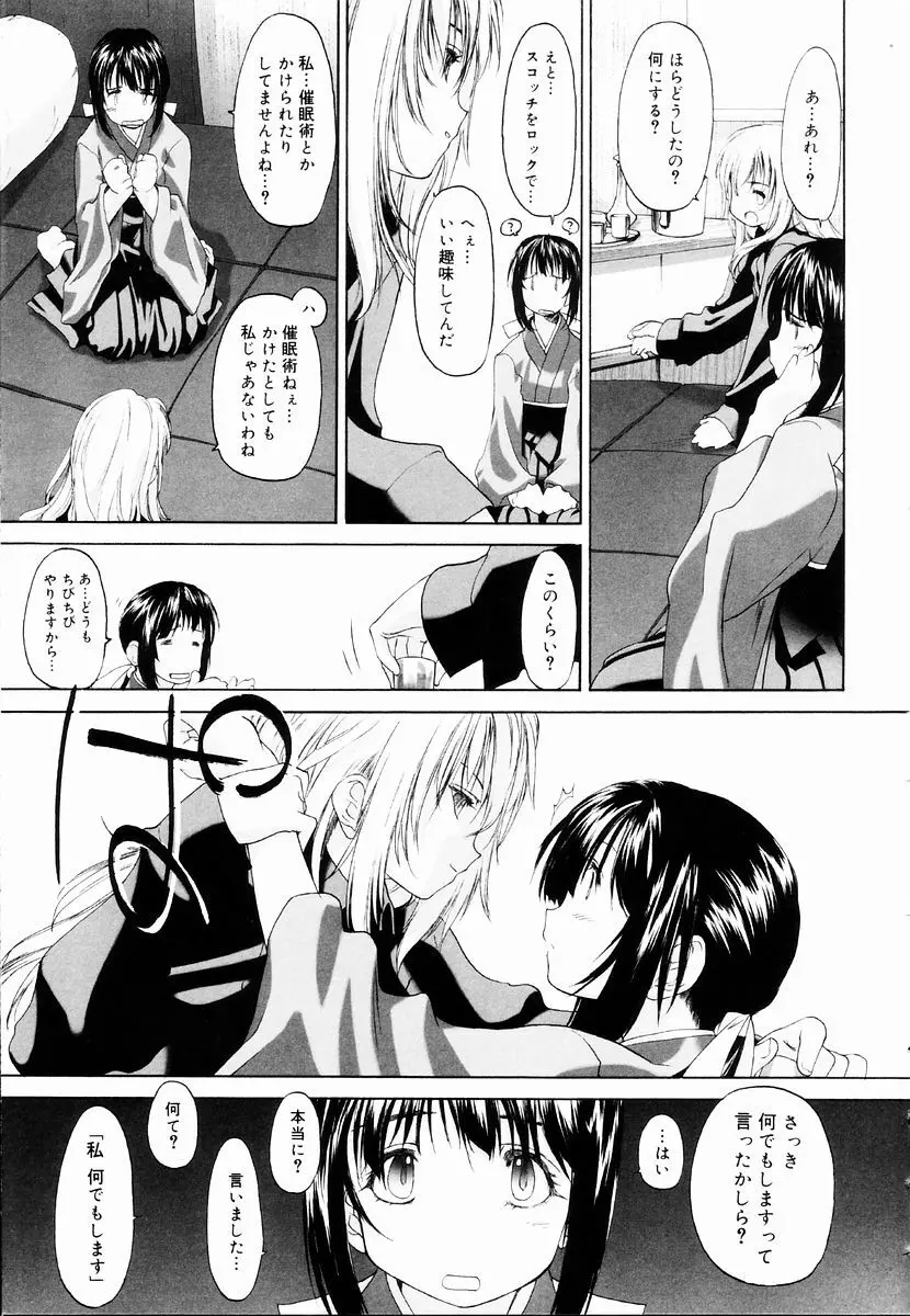 少女セクト + 虎の穴配布ペーパー Page.39