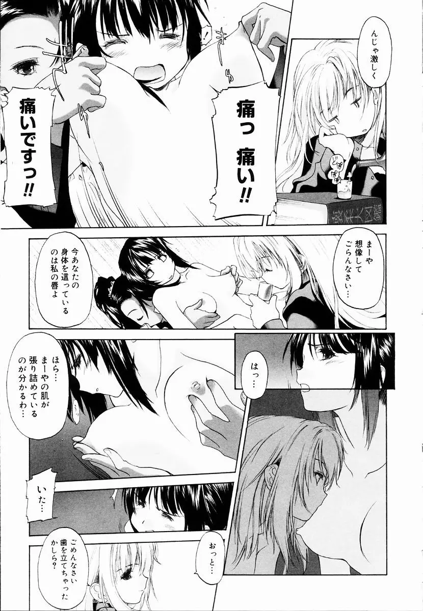 少女セクト + 虎の穴配布ペーパー Page.47