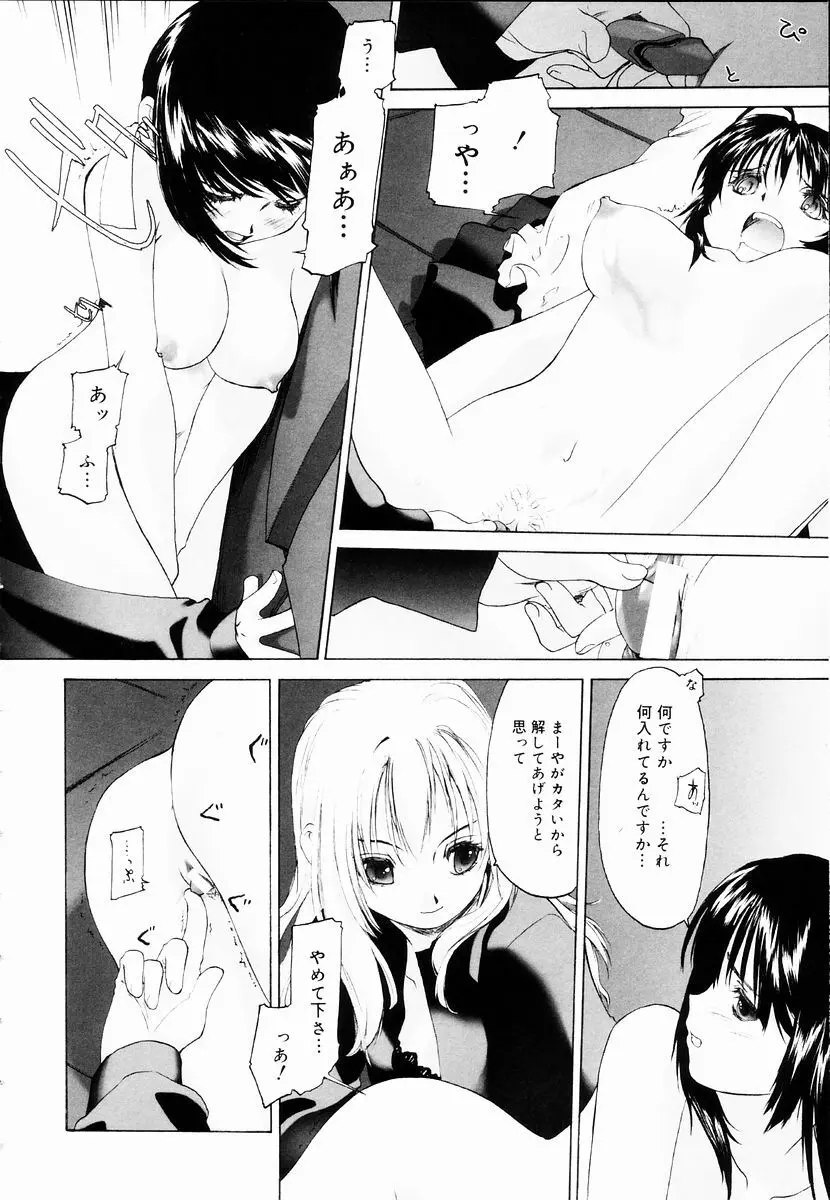 少女セクト + 虎の穴配布ペーパー Page.52