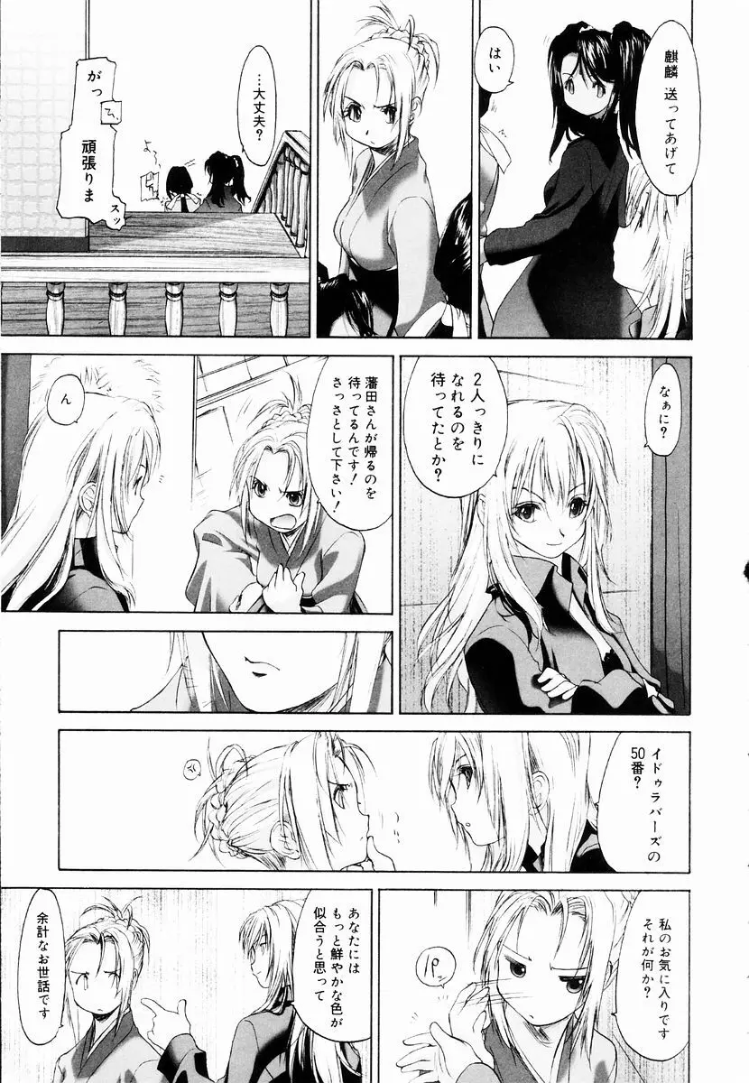 少女セクト + 虎の穴配布ペーパー Page.55