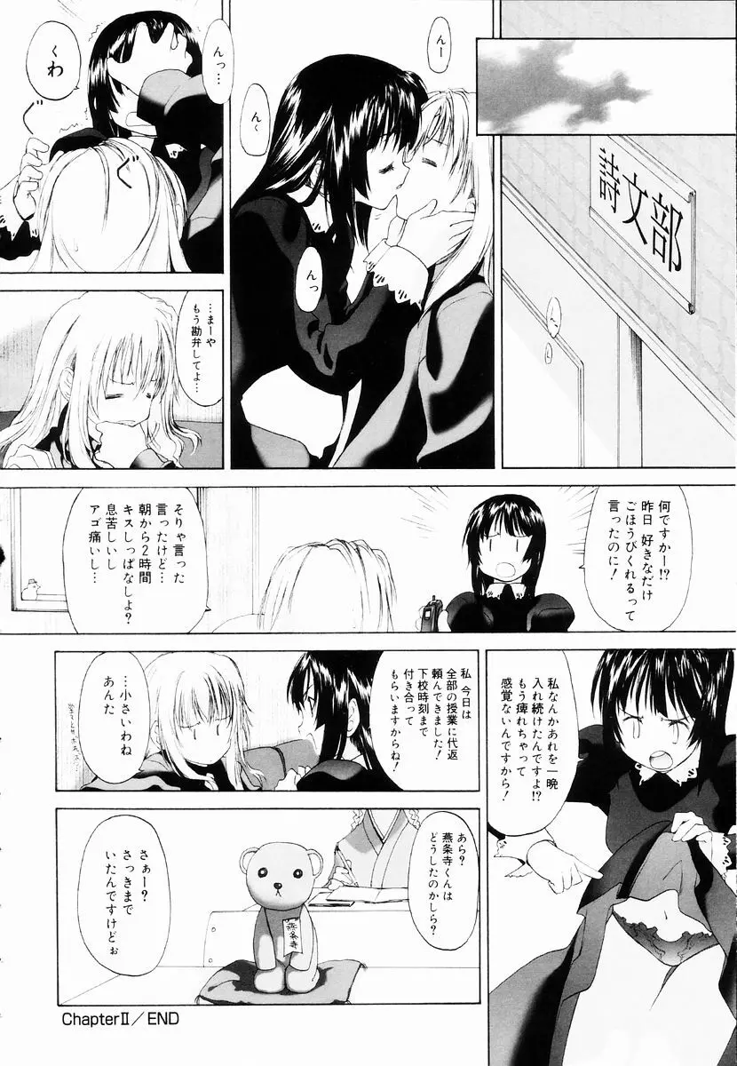 少女セクト + 虎の穴配布ペーパー Page.56