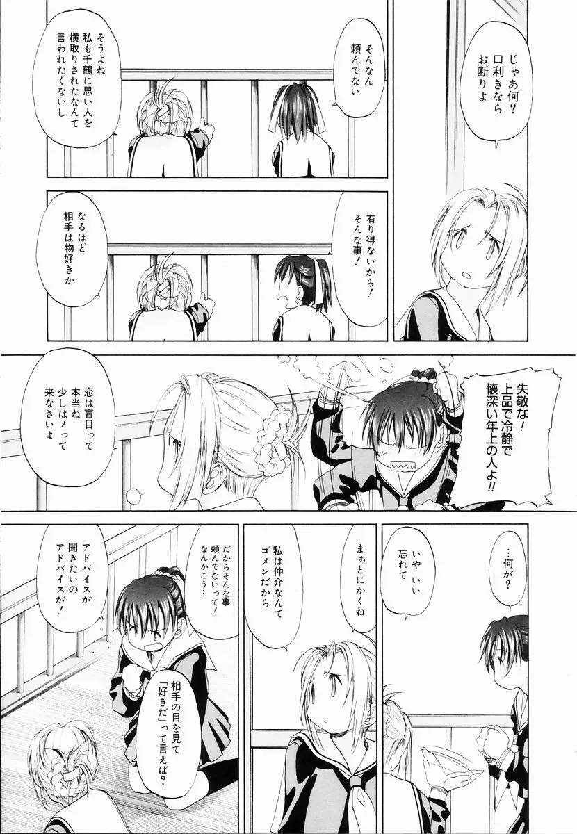 少女セクト + 虎の穴配布ペーパー Page.61