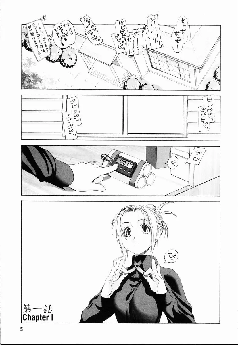 少女セクト + 虎の穴配布ペーパー Page.7