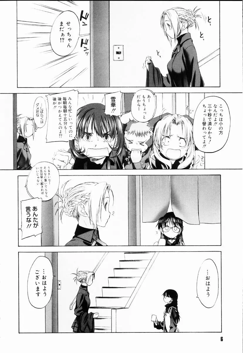 少女セクト + 虎の穴配布ペーパー Page.8