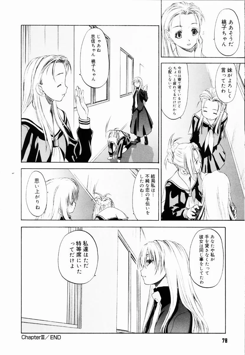 少女セクト + 虎の穴配布ペーパー Page.80