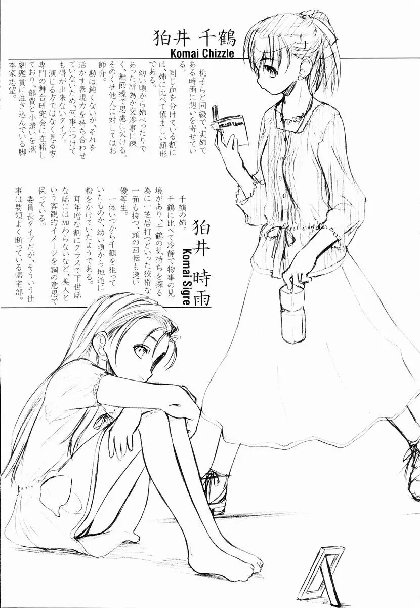 少女セクト + 虎の穴配布ペーパー Page.81