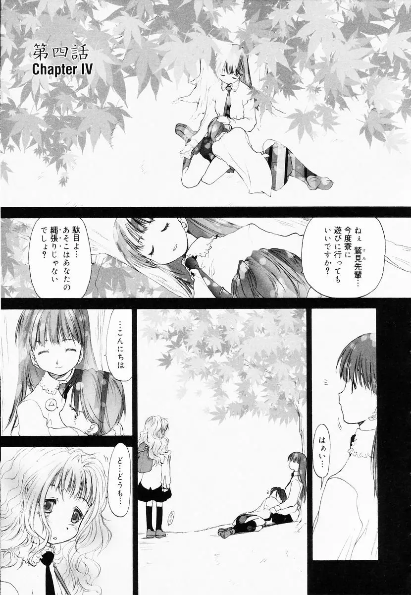 少女セクト + 虎の穴配布ペーパー Page.83