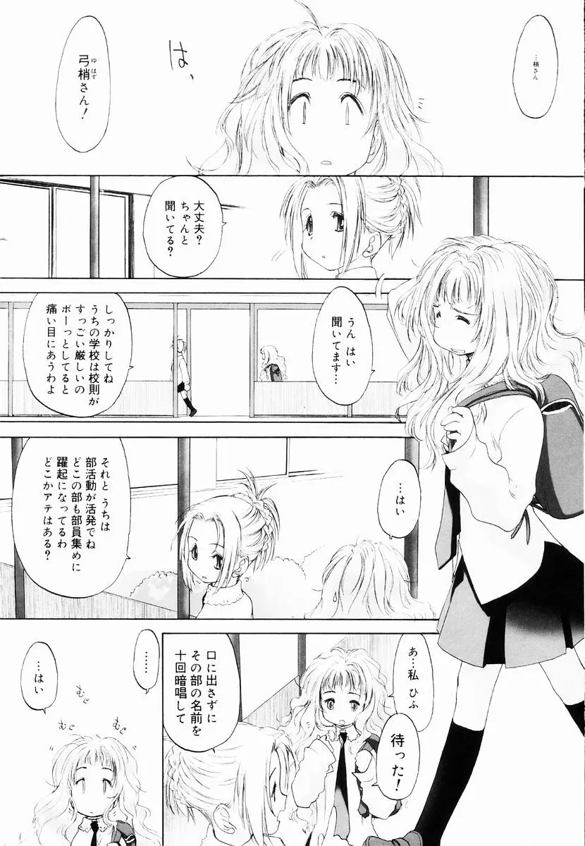 少女セクト + 虎の穴配布ペーパー Page.84