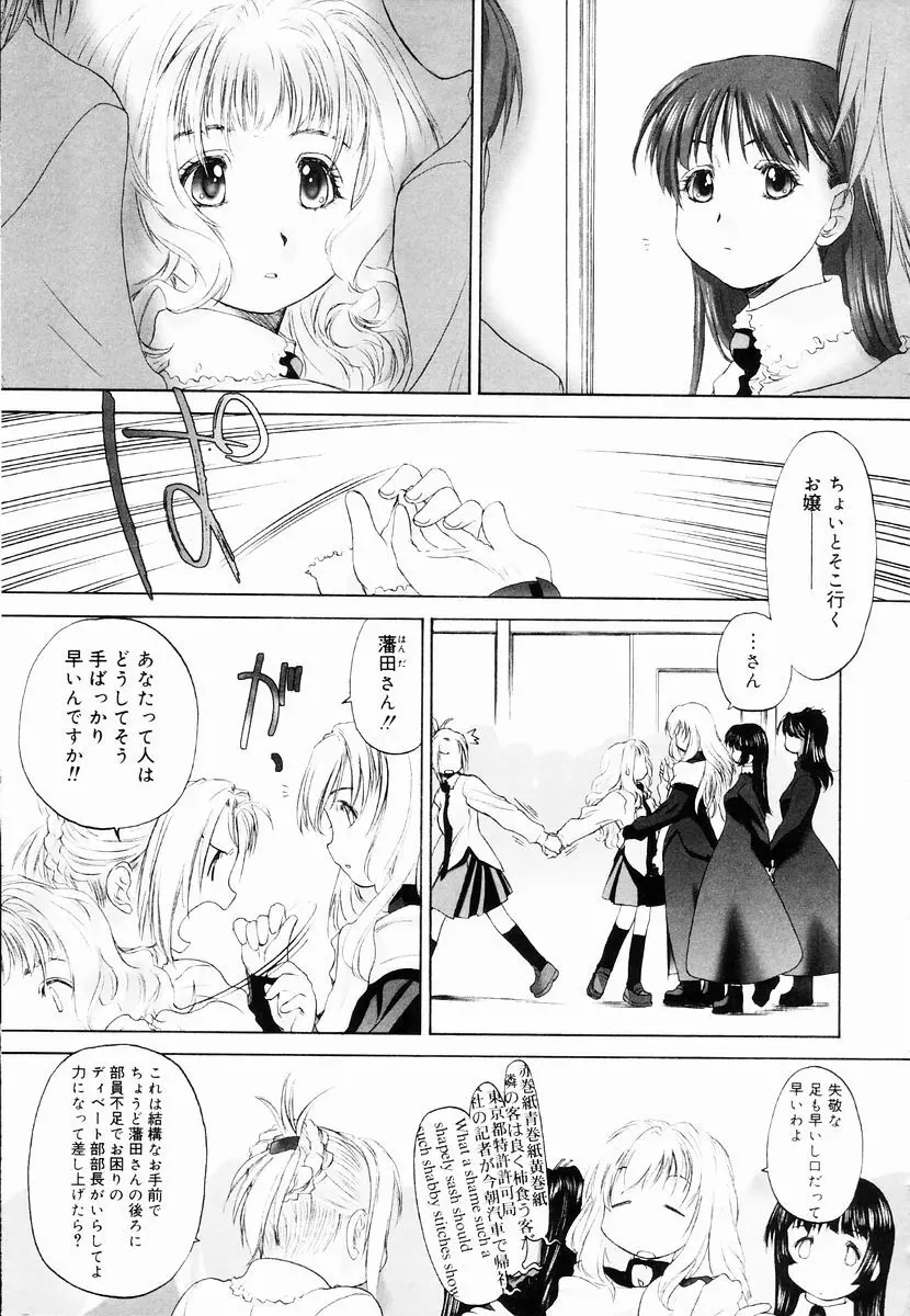 少女セクト + 虎の穴配布ペーパー Page.87