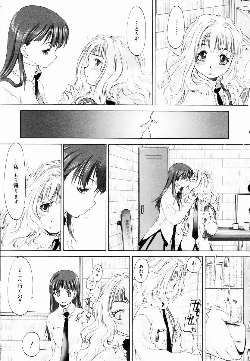 少女セクト + 虎の穴配布ペーパー Page.91