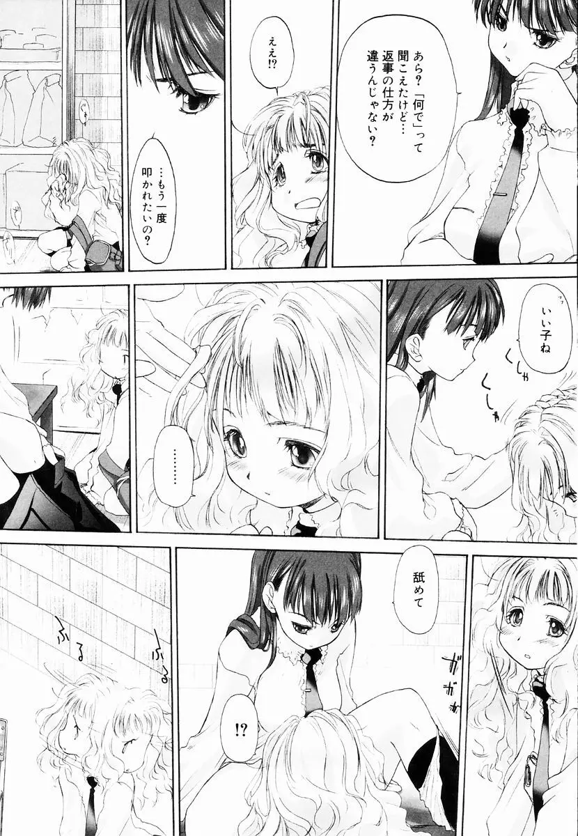 少女セクト + 虎の穴配布ペーパー Page.94