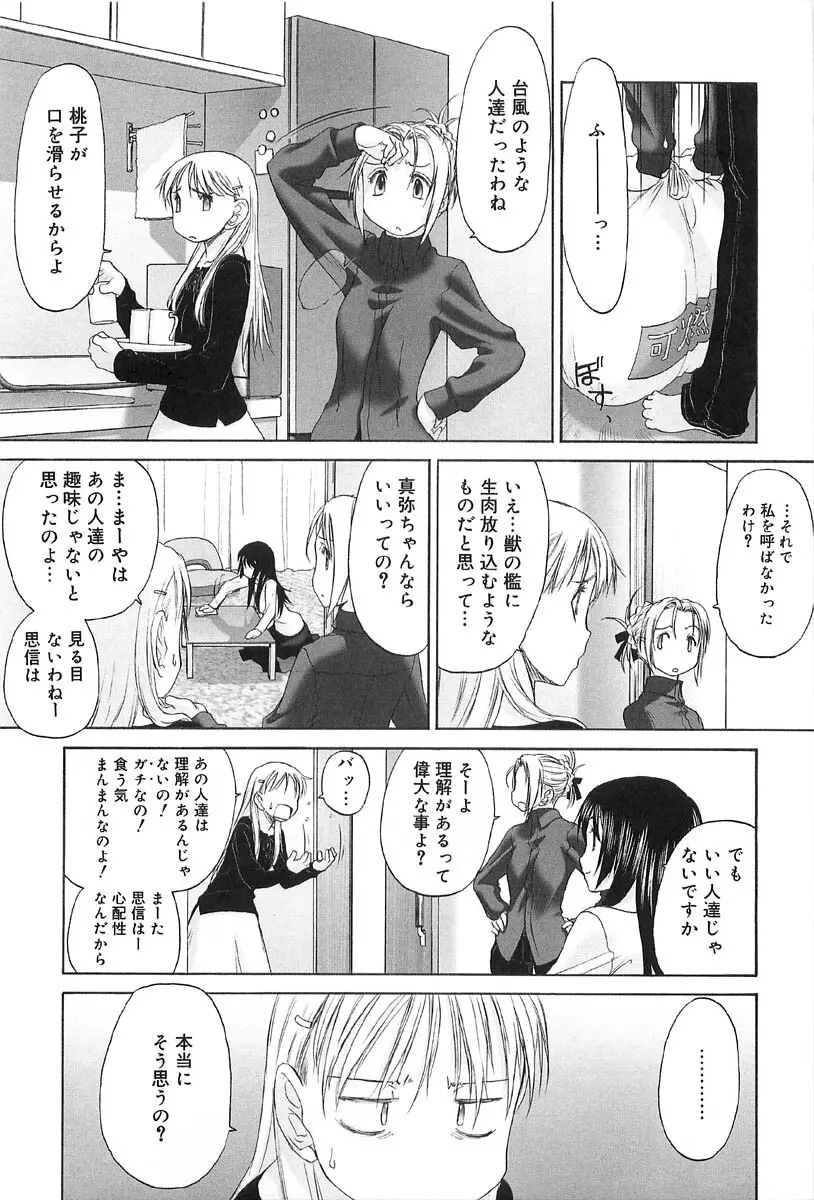 少女セクト2 Page.199