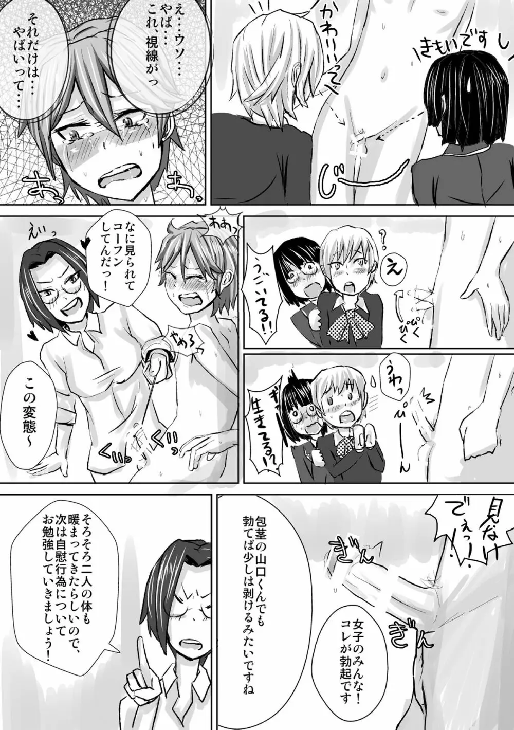 罰として保健やります。 Page.16