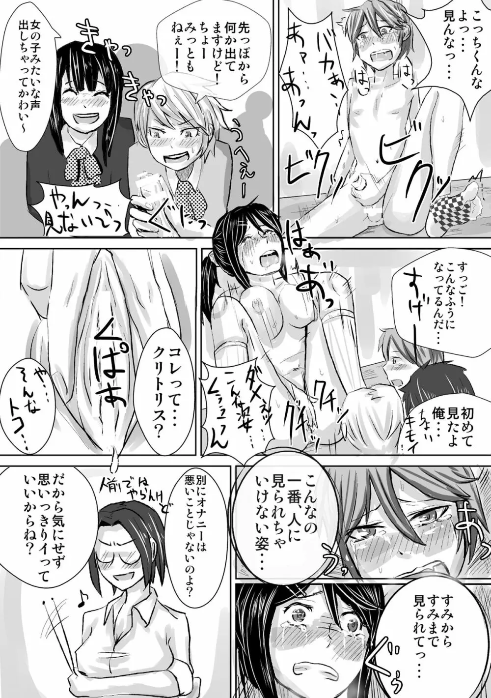 罰として保健やります。 Page.18