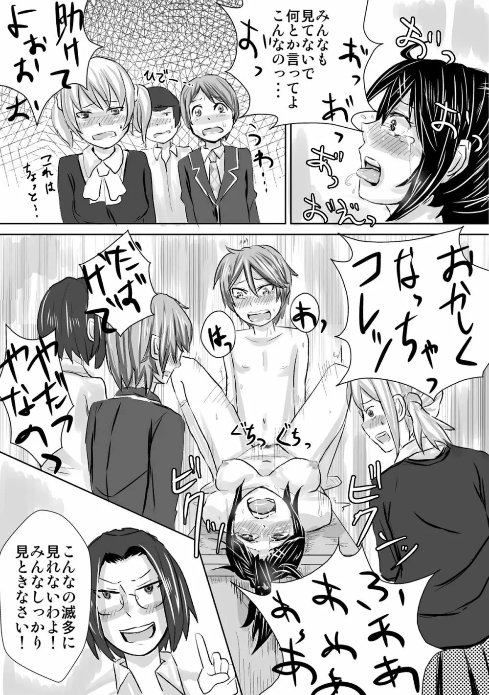 罰として保健やります。 Page.24