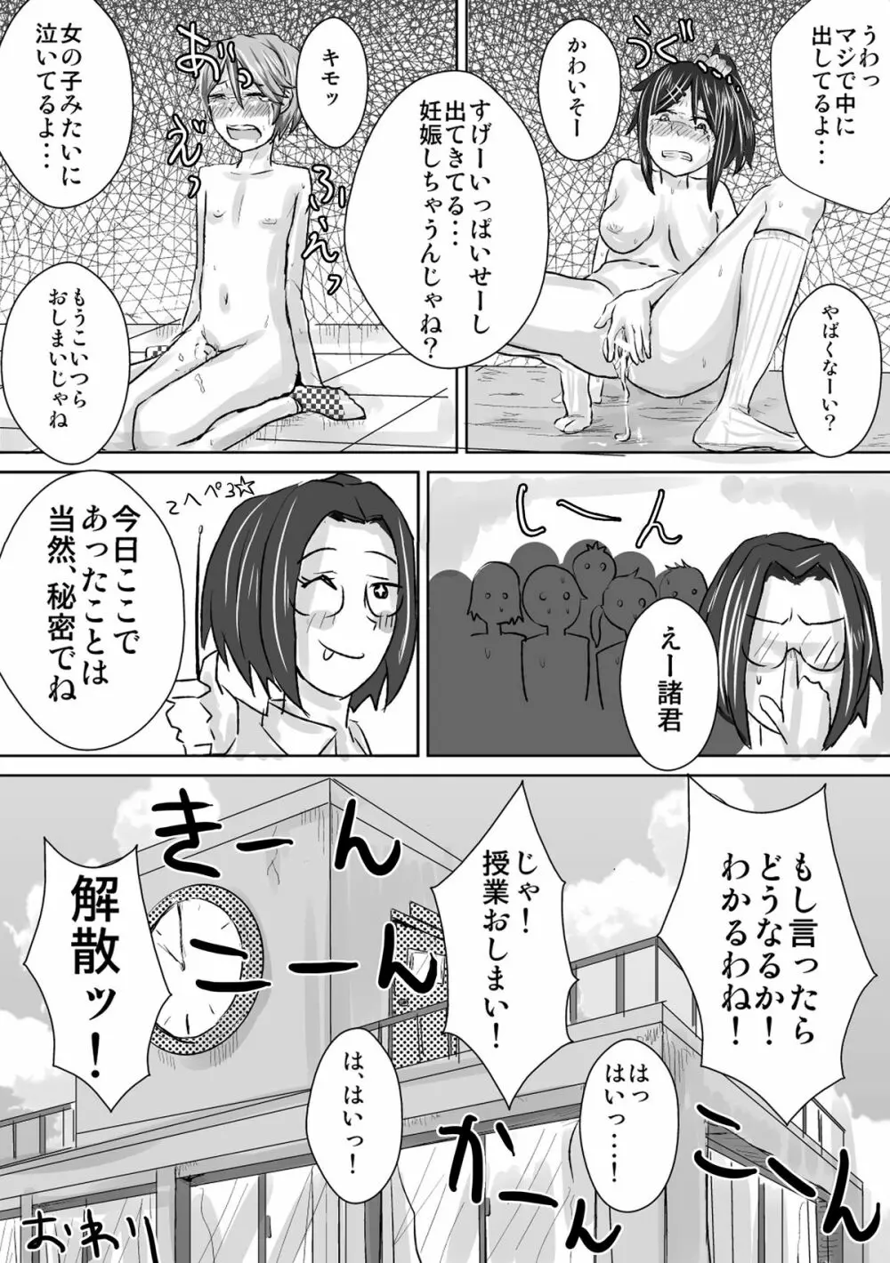 罰として保健やります。 Page.27