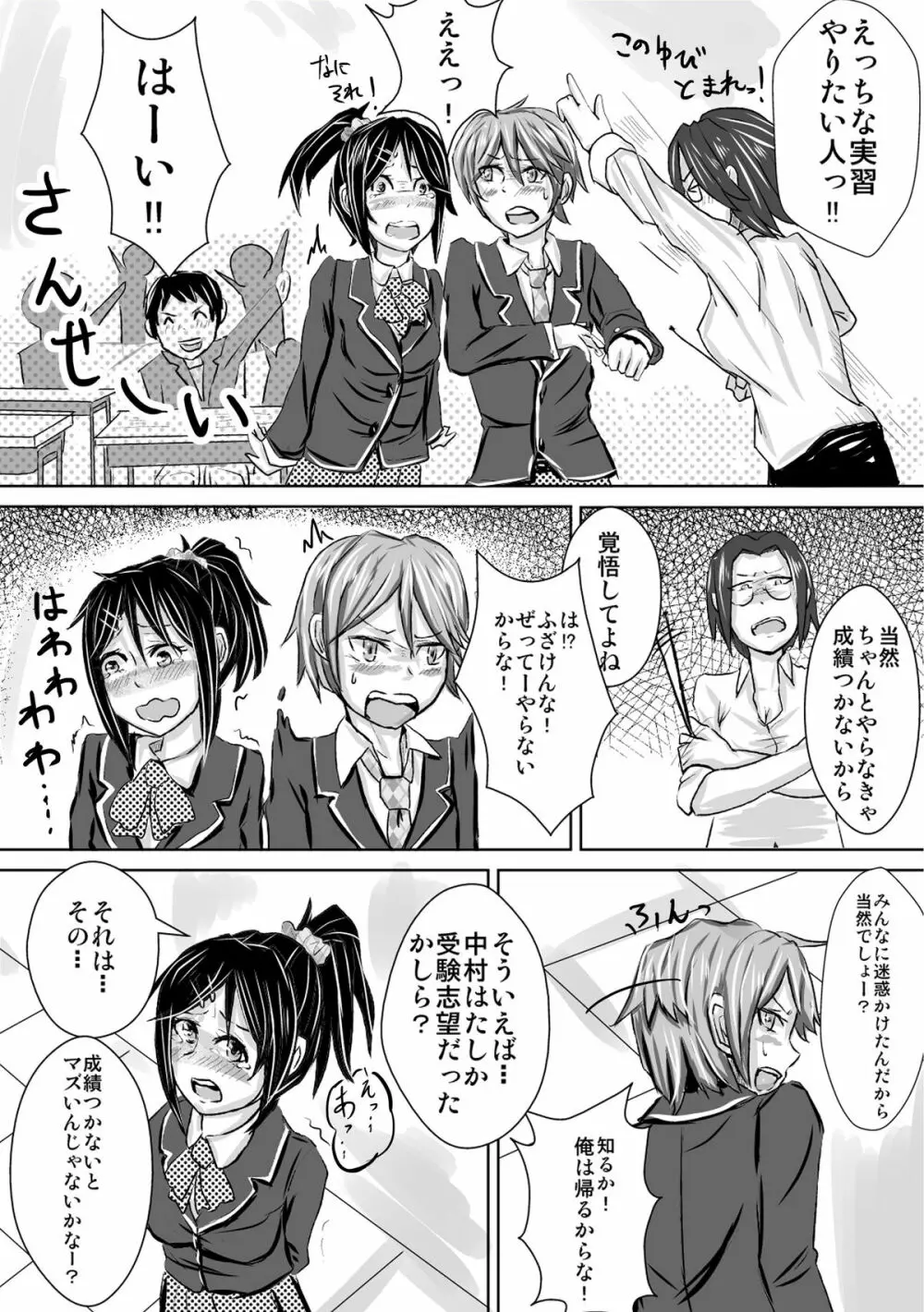 罰として保健やります。 Page.4