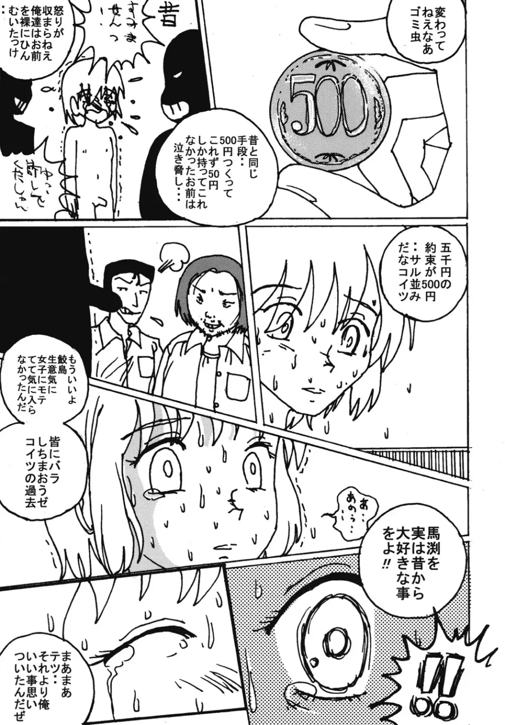 胸いっぱいのディジー6 Page.28