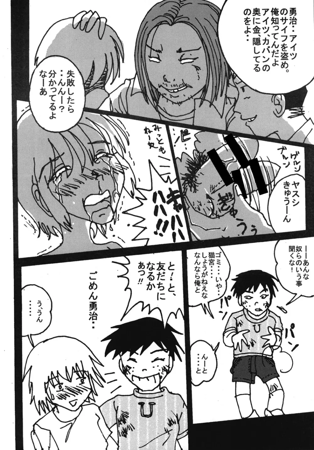 胸いっぱいのディジー6 Page.49