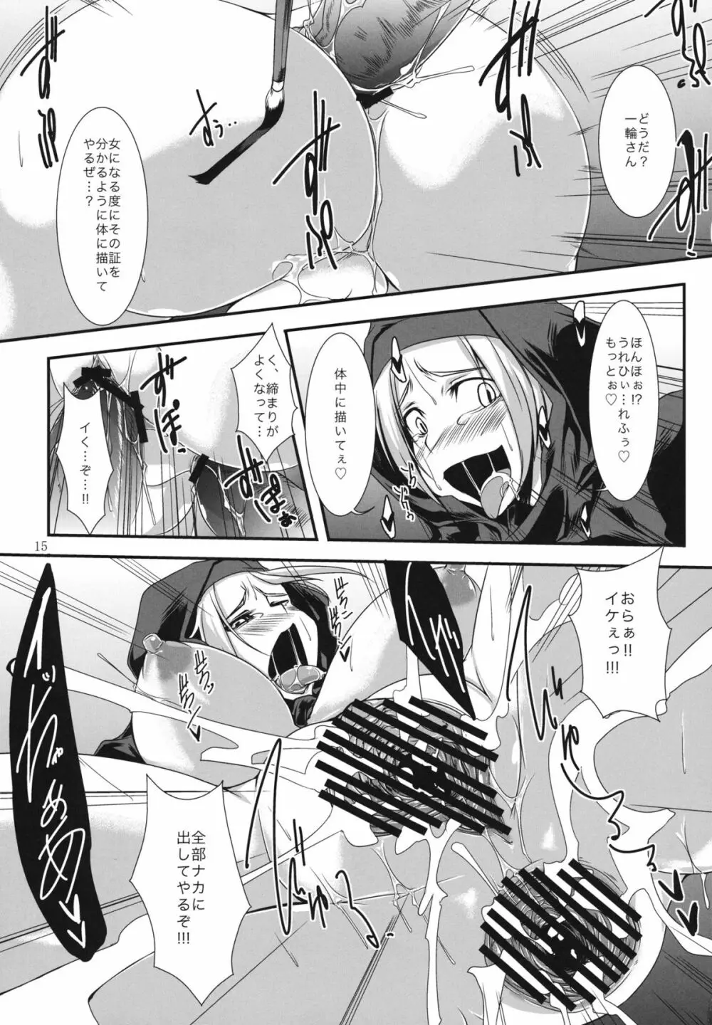 一輪の秘めごと Page.14