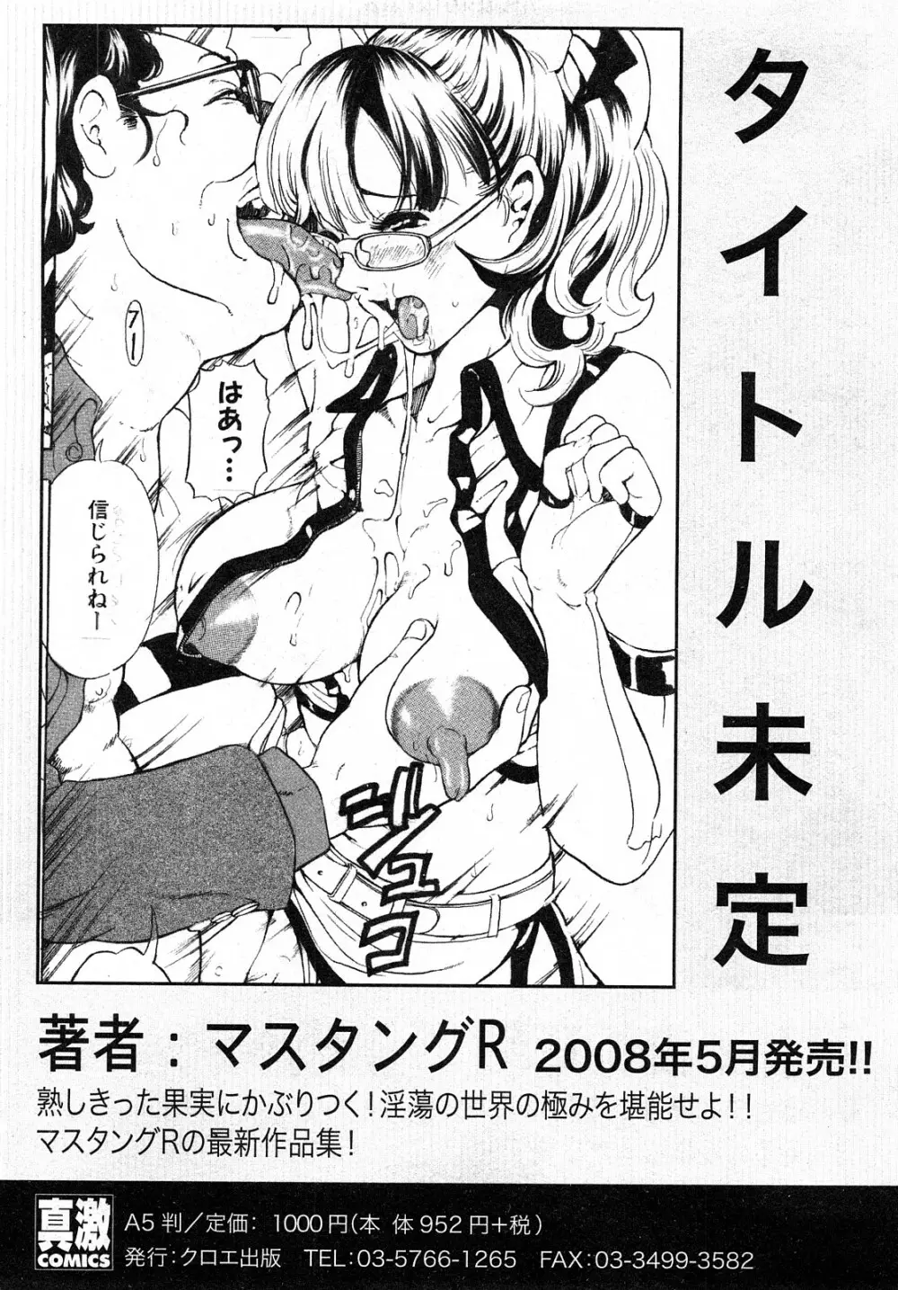 COMIC 真激 2008年3月号 Page.117