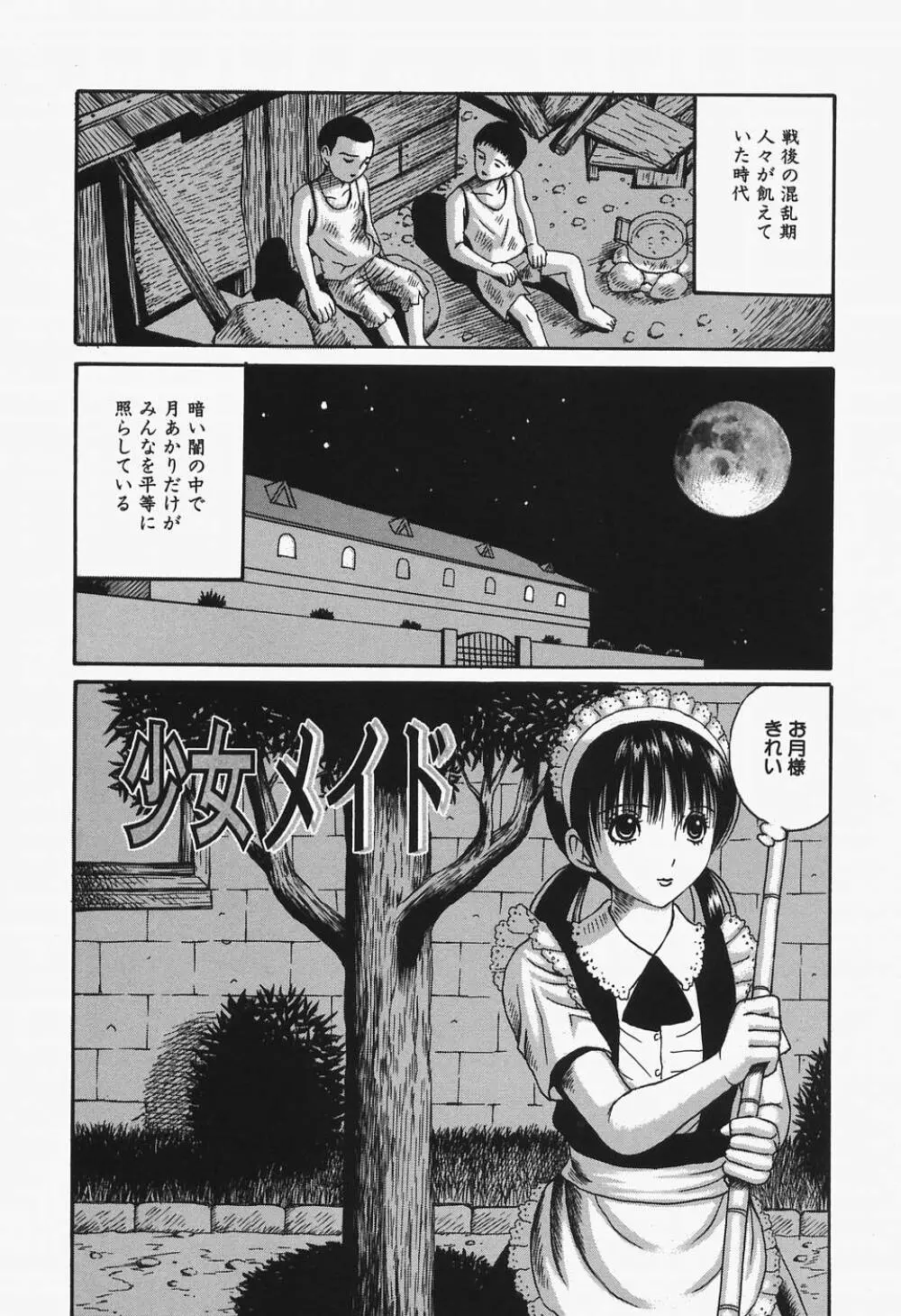 女教師輪姦調教 Page.101