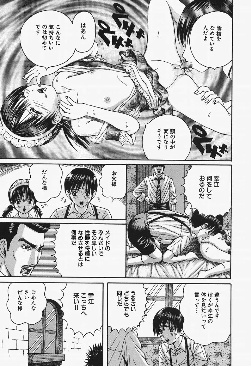 女教師輪姦調教 Page.105