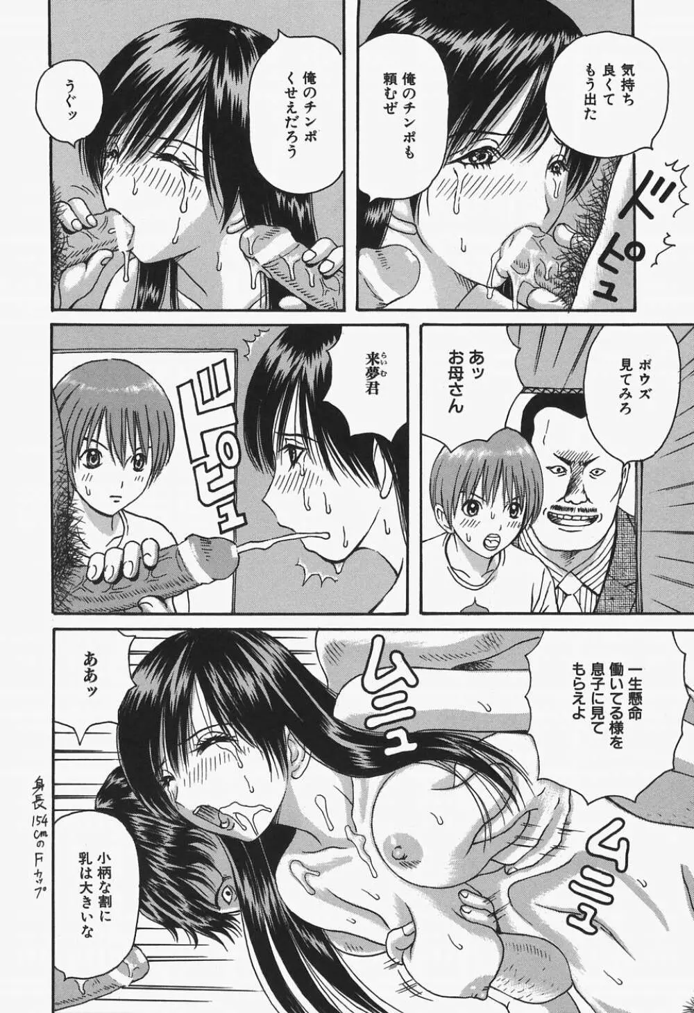 女教師輪姦調教 Page.136