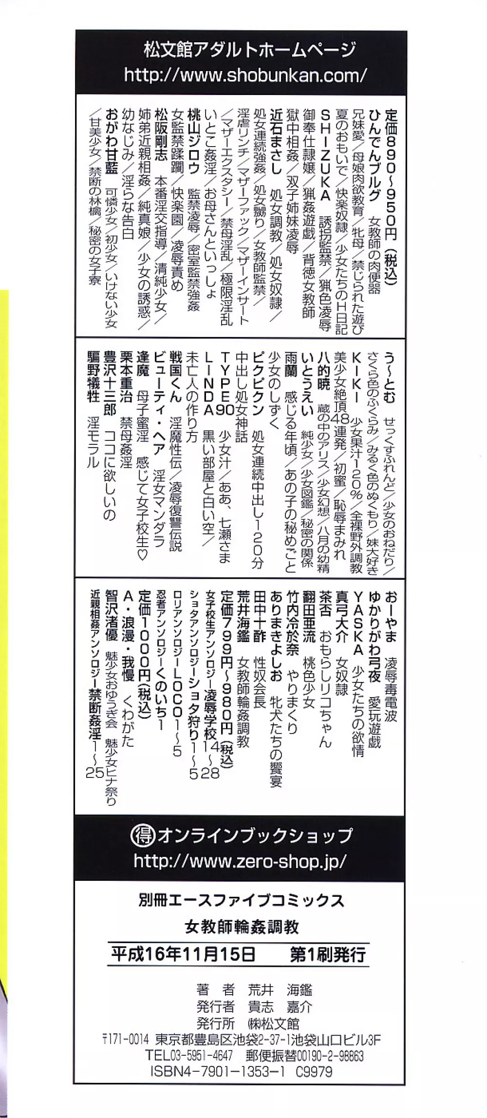 女教師輪姦調教 Page.4