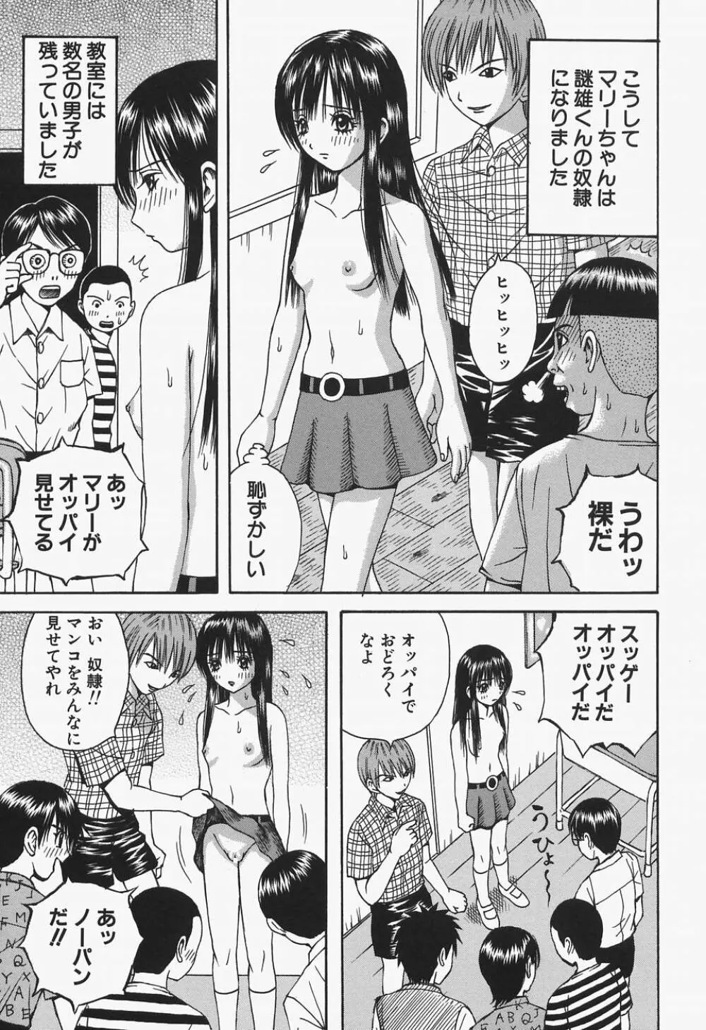 女教師輪姦調教 Page.45