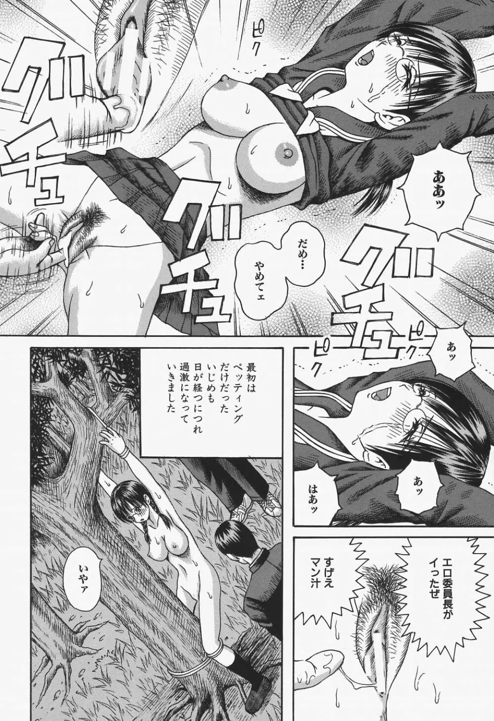 女教師輪姦調教 Page.62