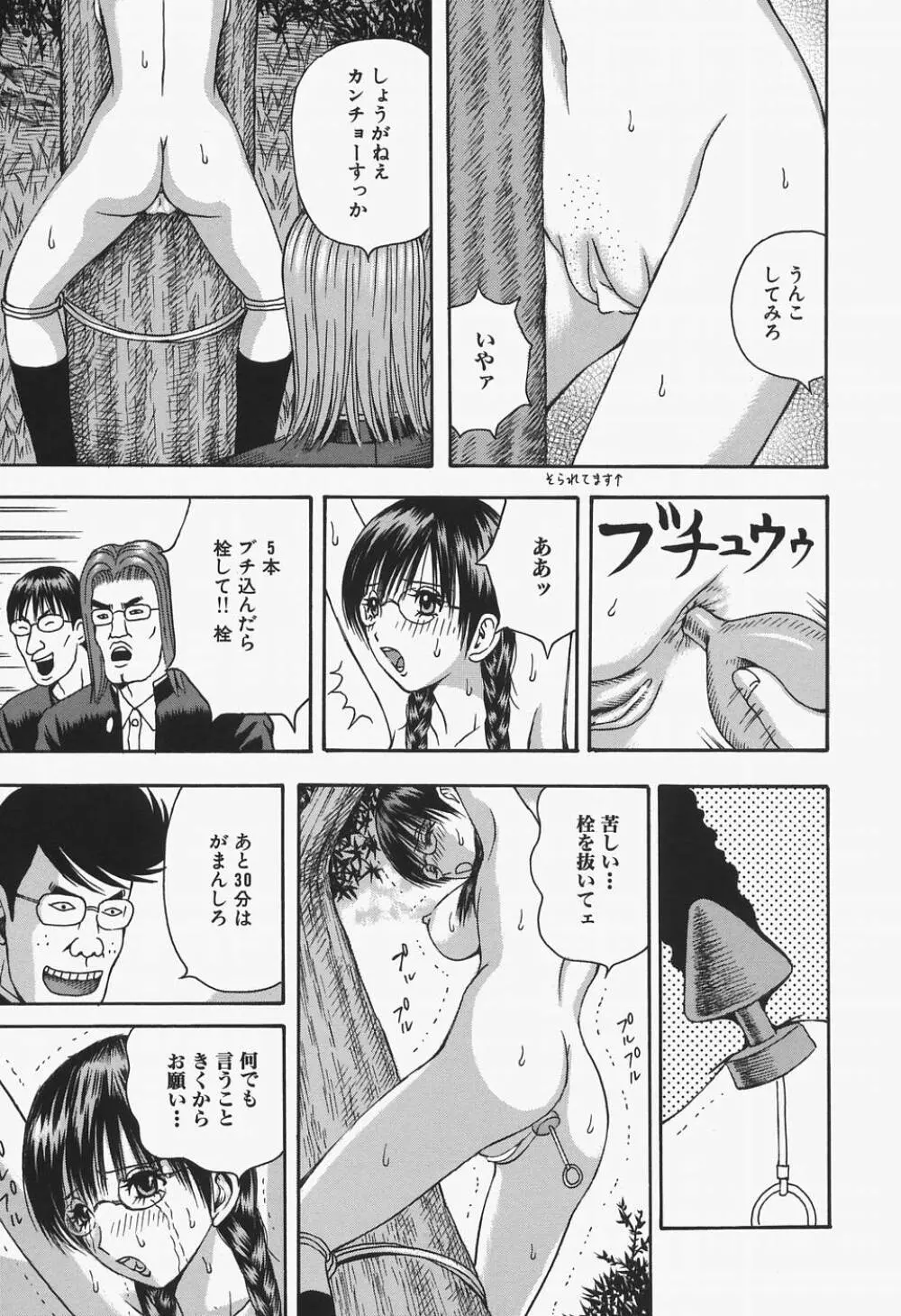 女教師輪姦調教 Page.63