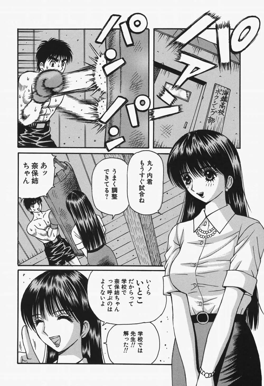 女教師輪姦調教 Page.70