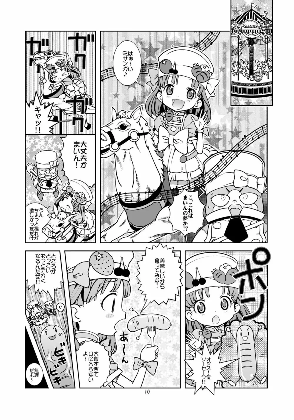 中だし・パンパン・オーガズム同盟 Page.10