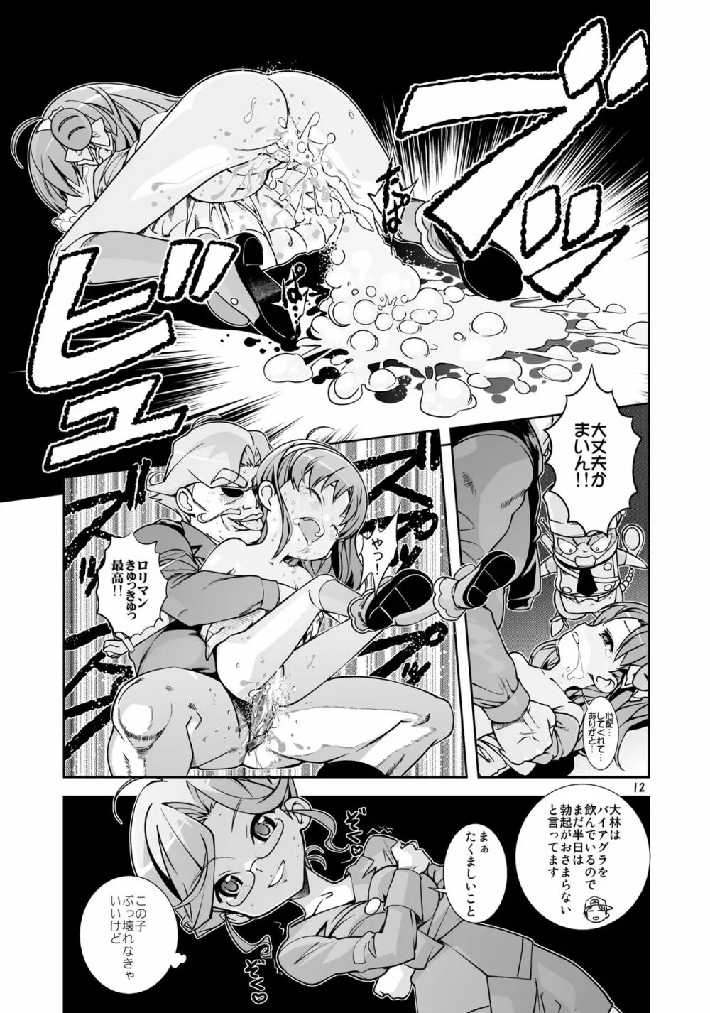 中だし・パンパン・オーガズム同盟 Page.13