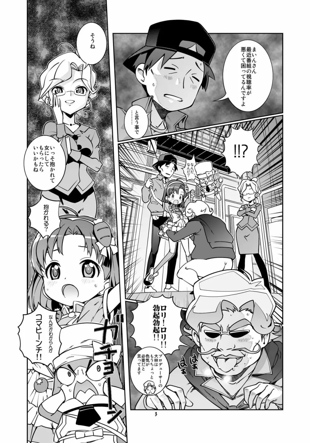 中だし・パンパン・オーガズム同盟 Page.3